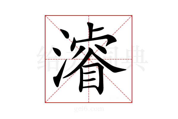 𣿰
