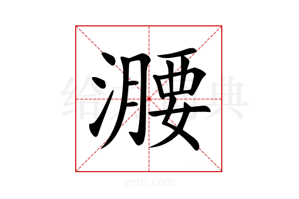 𣿺