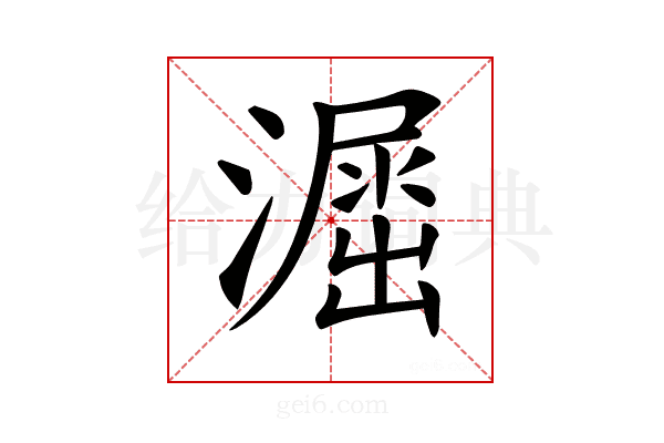 𣿲