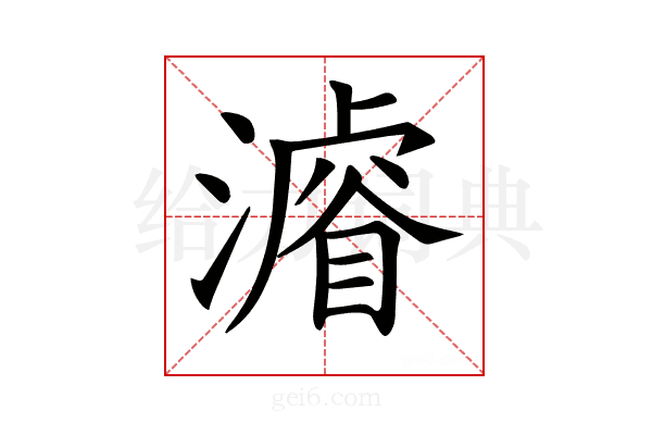 𣿼