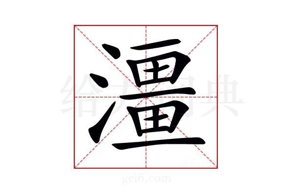 𤀌