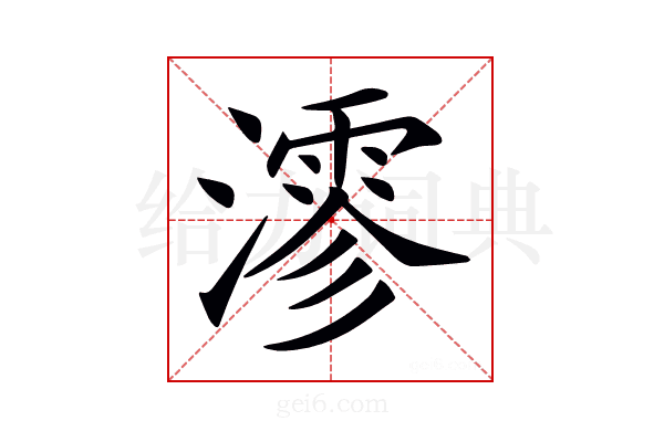 𤀍