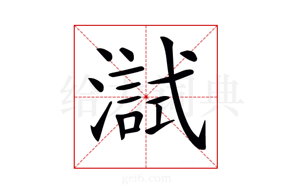𤀏