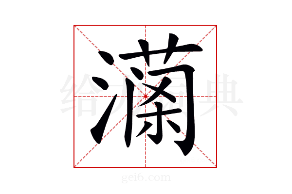 𤀚