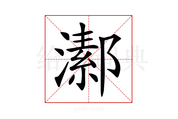 𤀝