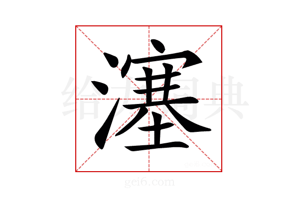 𤀕