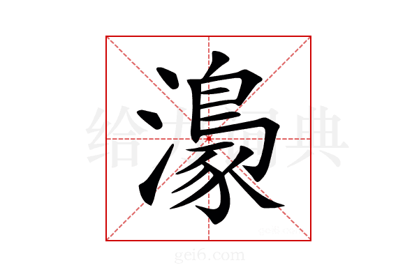 𤀴