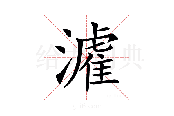 𤀶