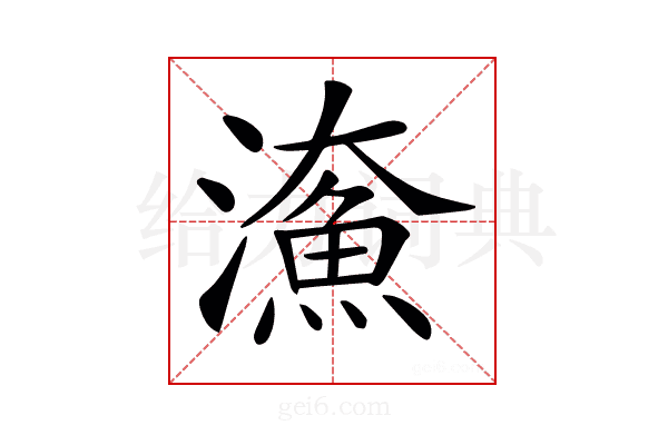 𤀸