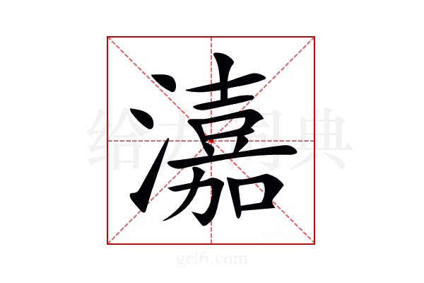 𤀺