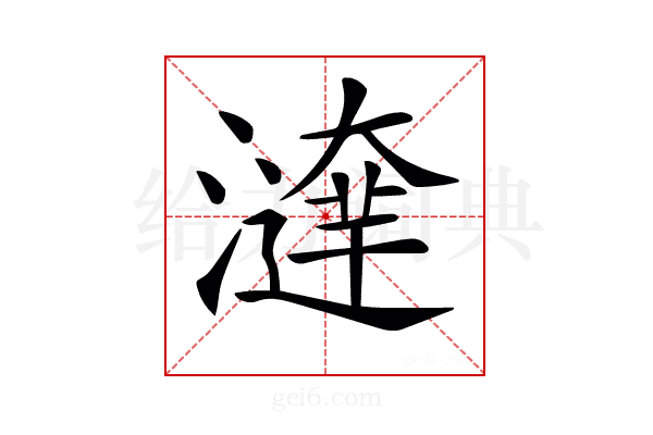𤀱