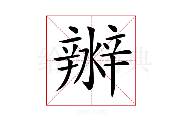 𤀲