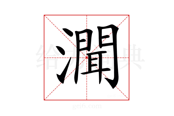 𤀳