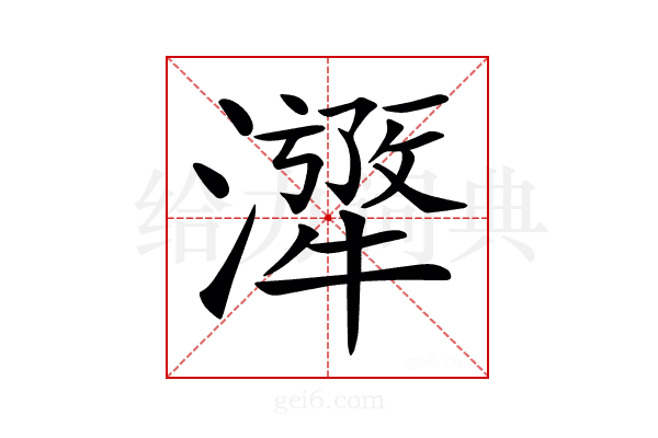 𤁁