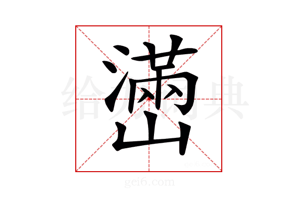 𤁃