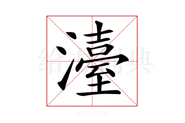 𤁅