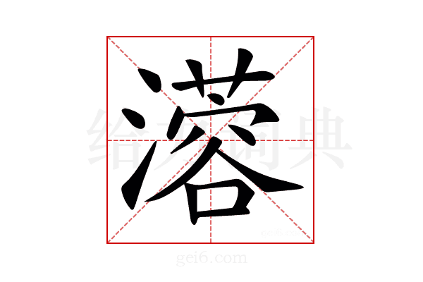 𤁇