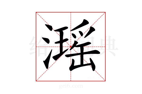 𤁓