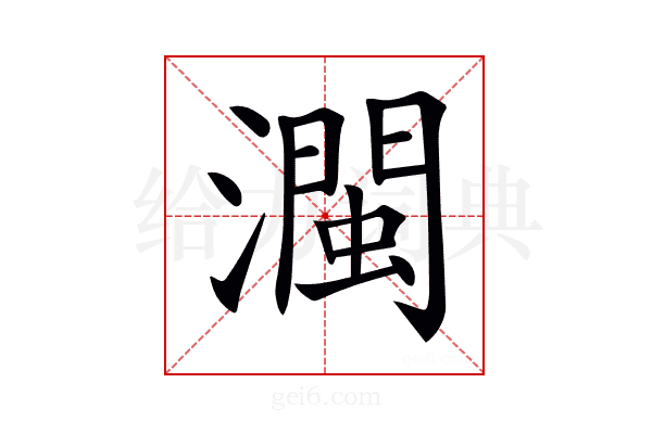 𤁝