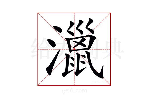 𤁯