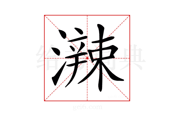 𤁕