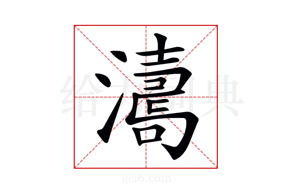 𤁟