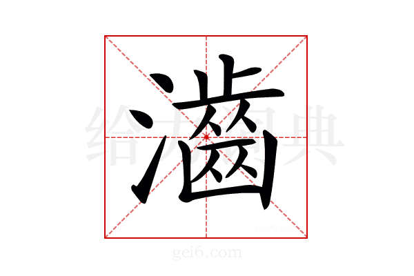 𤁧