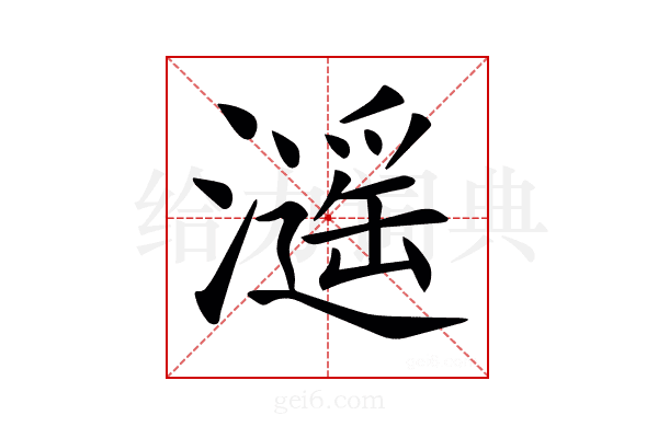𤁠