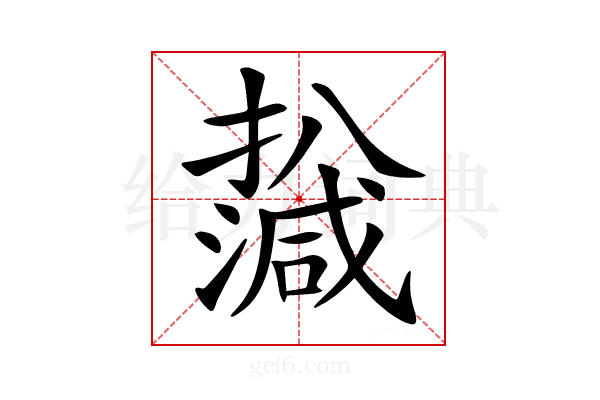 𤁙