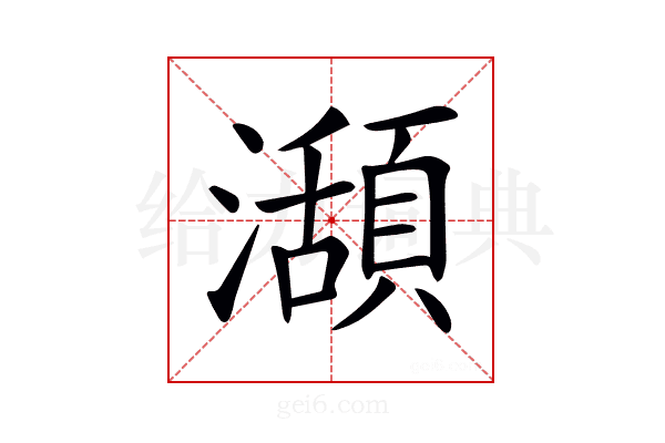 𤁪