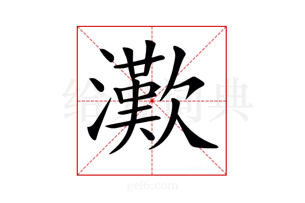 𤁤