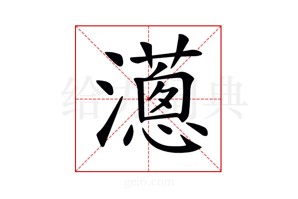 𤁬