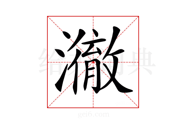 𤁲