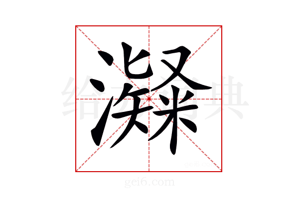 𤁼