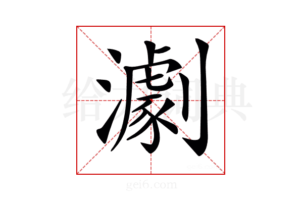 𤁴