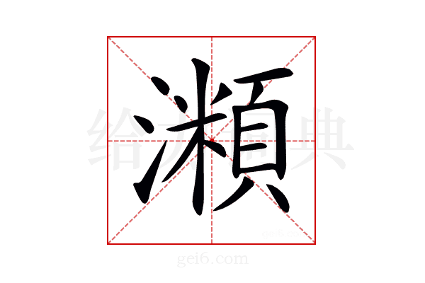 𤁾