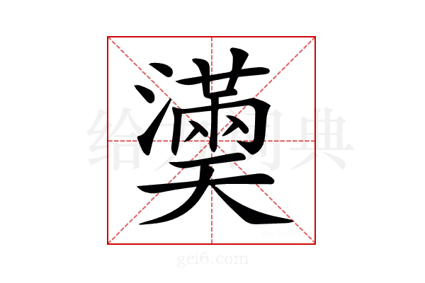 𤂀