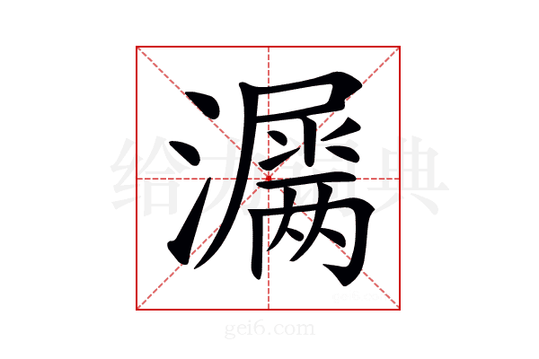 𤂎