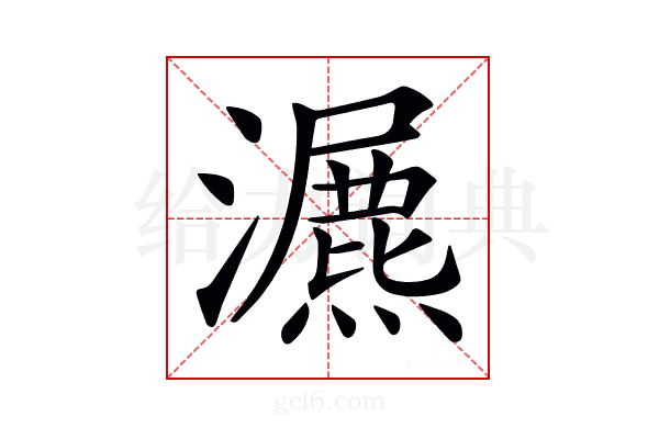 𤂏