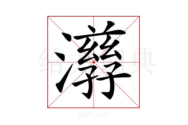 𤂇