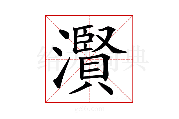 𤂐