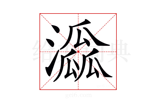 𤂜