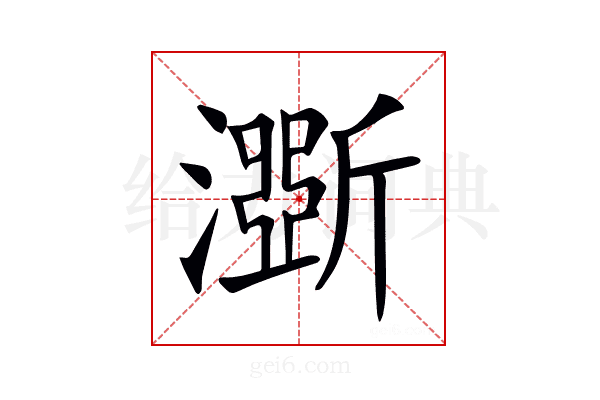 𤂊