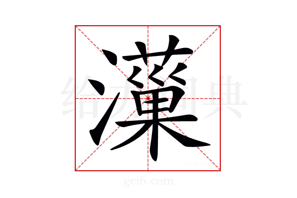 𤂋