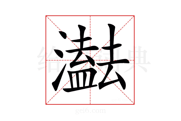 𤂠
