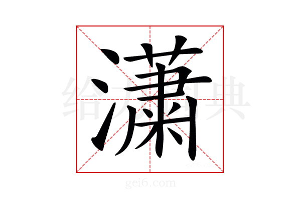 𤂣