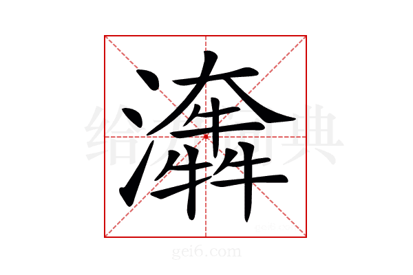 𤂤