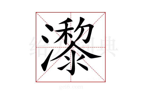 𤂱