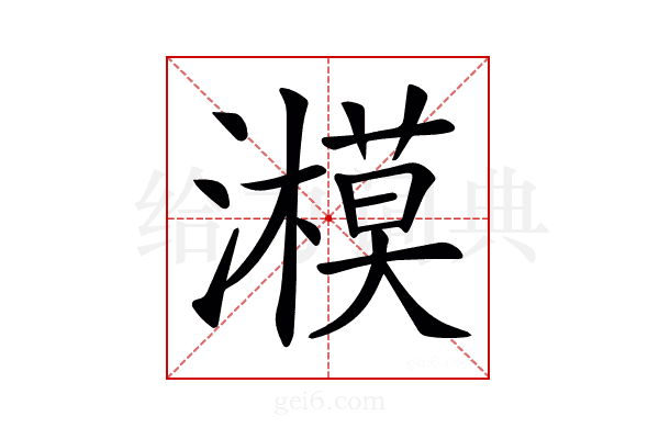 𤂨