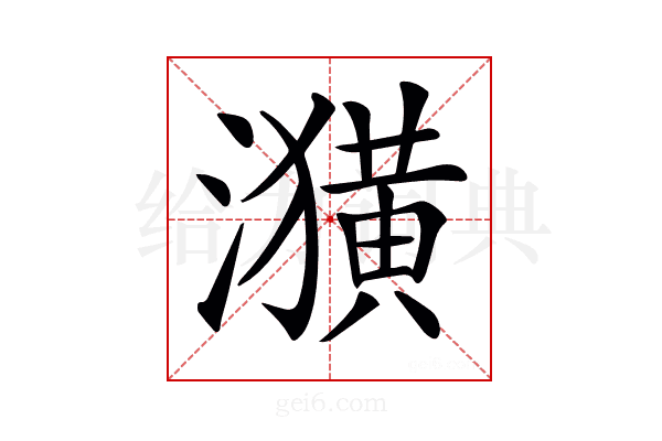 𤂲